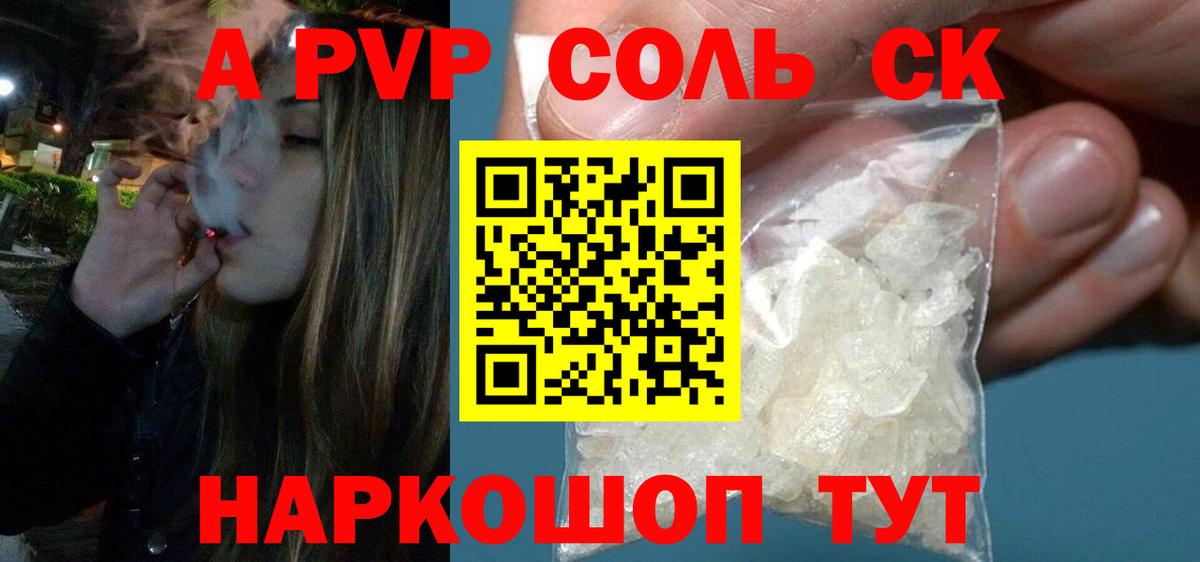 APVP СК  APVP  A PVP Crystall  Янаул  Alpha PVP кристаллы  Вход с VPN 