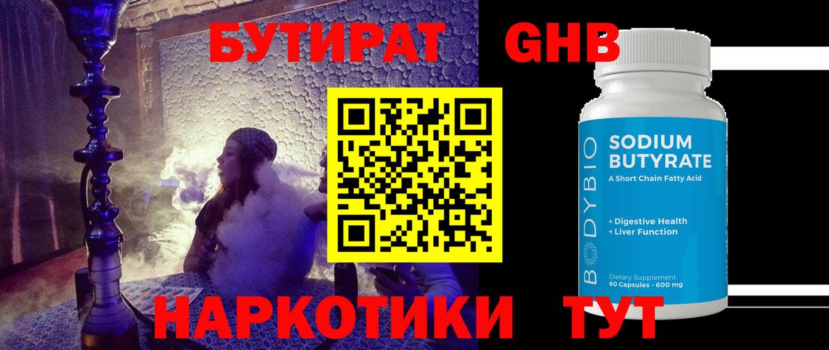 БУТИРАТ буратино  Вход с VPN  Янаул 
