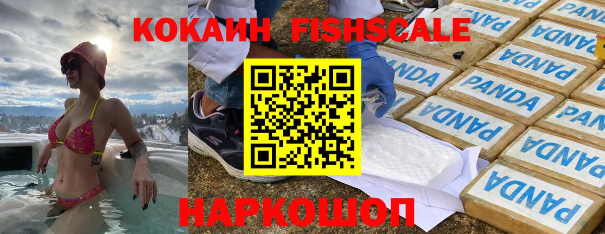 Янаул  КОКАИН  Cocaine 98%  Вход с VPN  Кокаин Fish Scale 