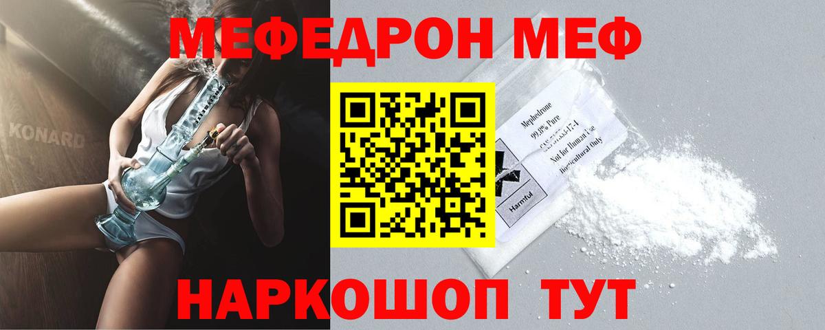 Меф кристаллы Янаул
