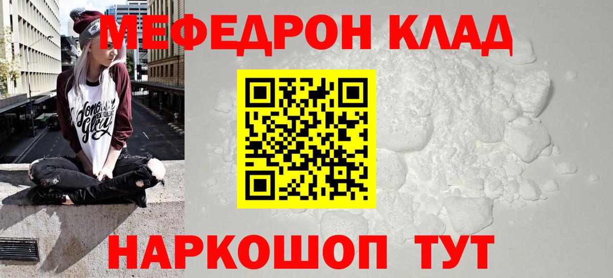Меф  МЯУ-МЯУ мяу мяу  Вход с VPN  Меф VHQ  Янаул  Мефедрон 